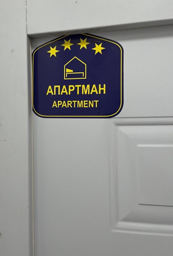 Appartamento Bamsae Belgrado Esterno foto